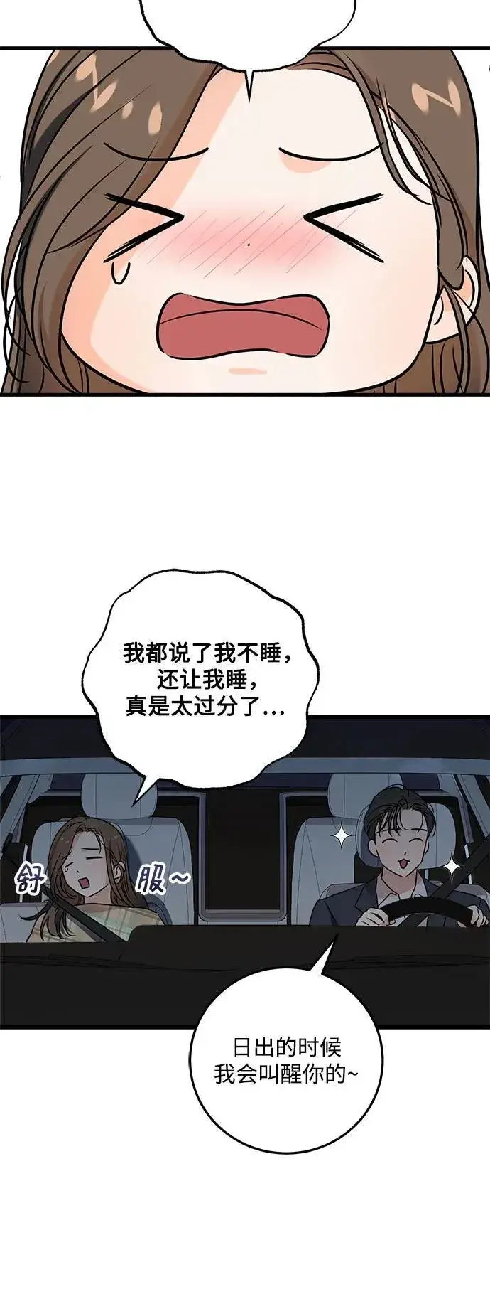 漫画《恨不得吃掉妳》第59话第35张图