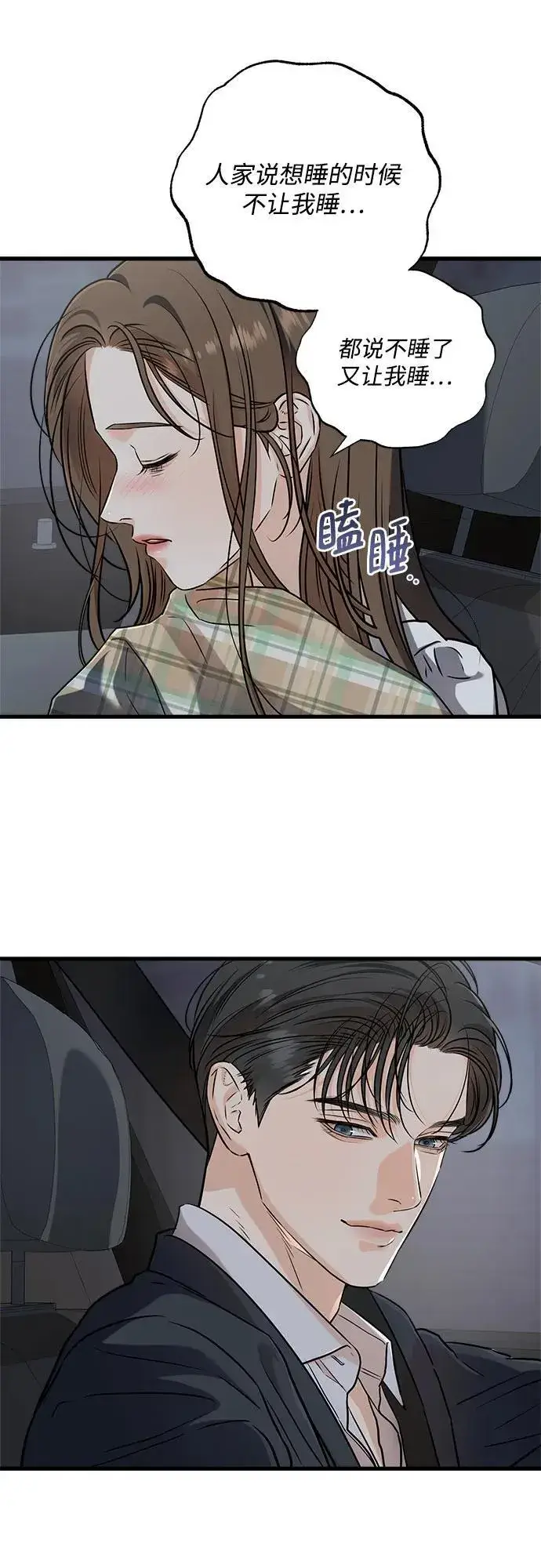 漫画《恨不得吃掉妳》第59话第36张图