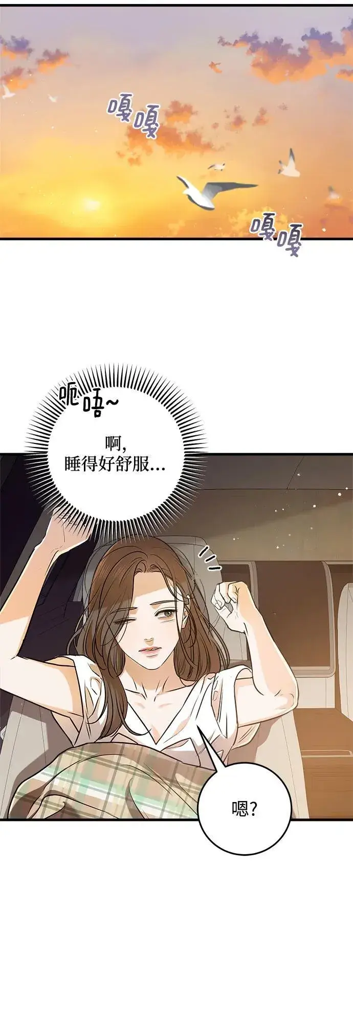 漫画《恨不得吃掉妳》第59话第38张图