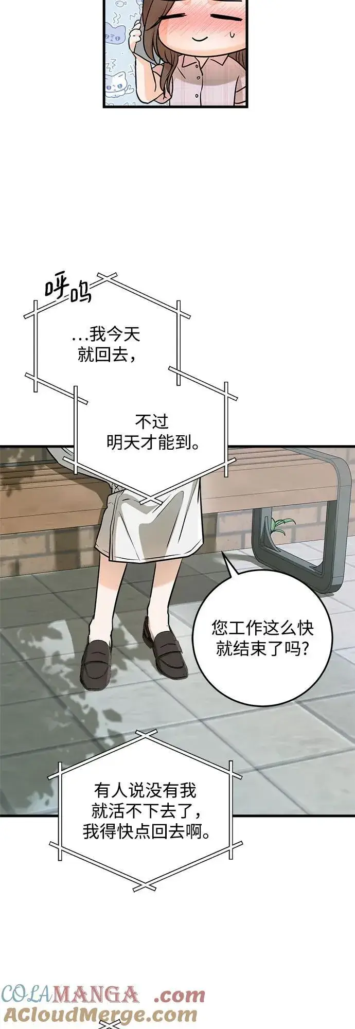 漫画《恨不得吃掉妳》第59话第4张图