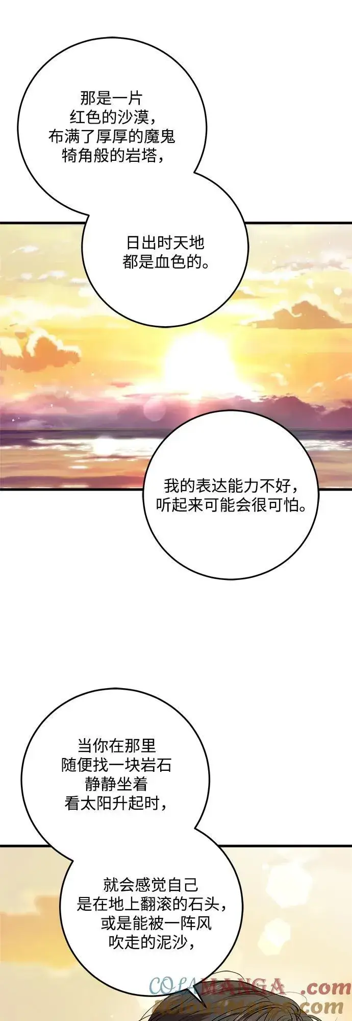 漫画《恨不得吃掉妳》第59话第46张图