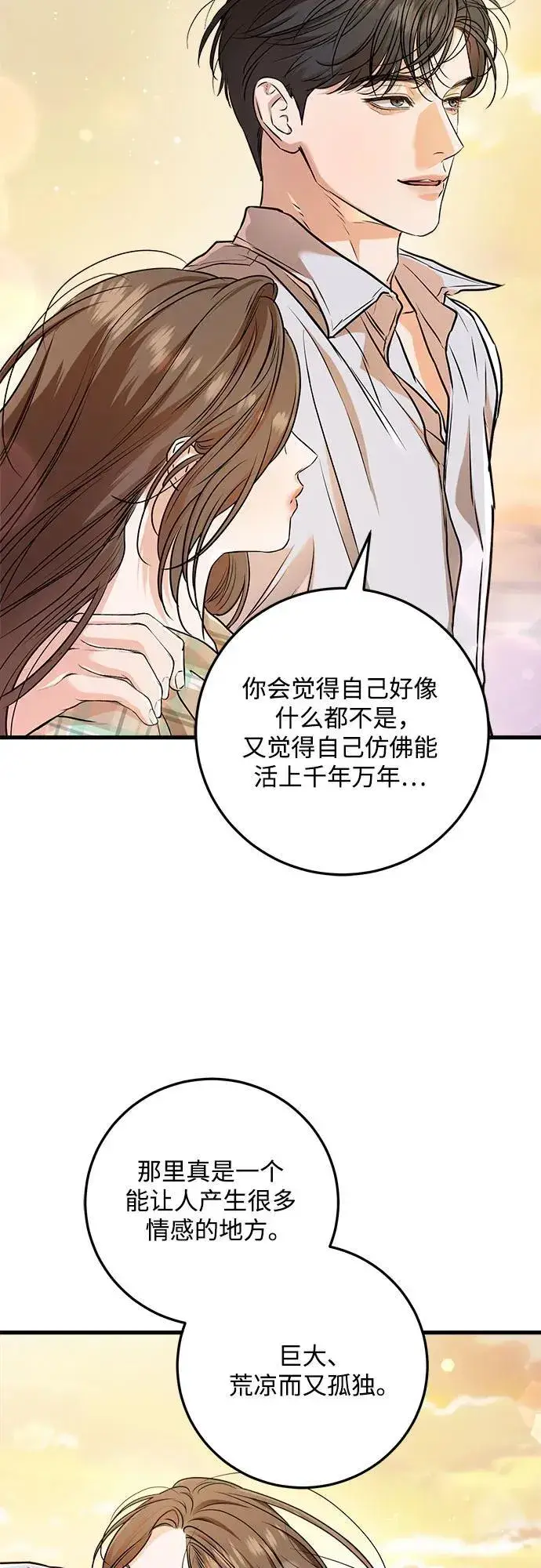 漫画《恨不得吃掉妳》第59话第47张图