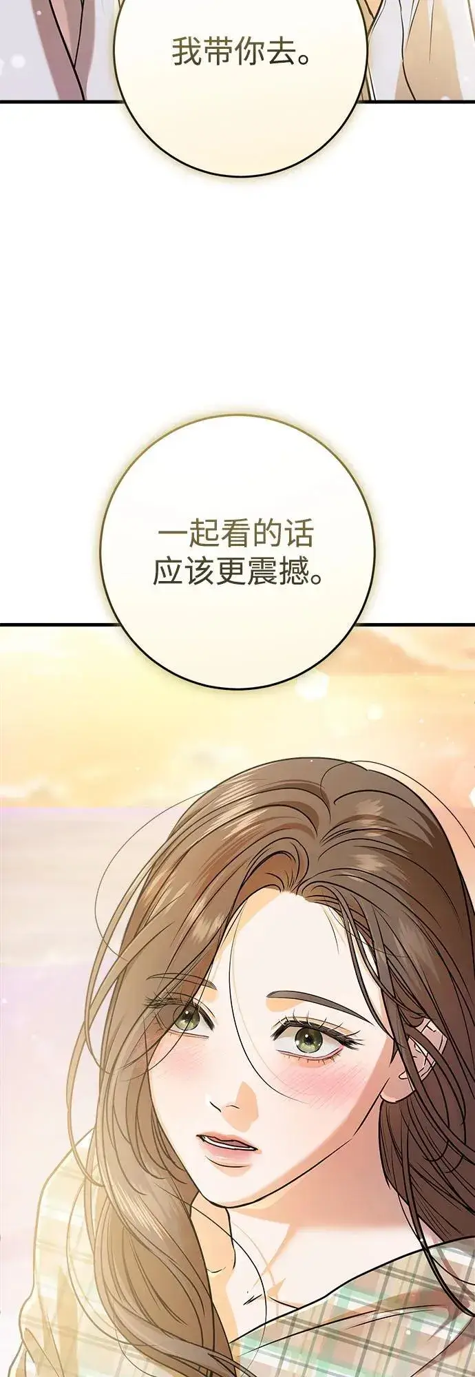 漫画《恨不得吃掉妳》第59话第50张图