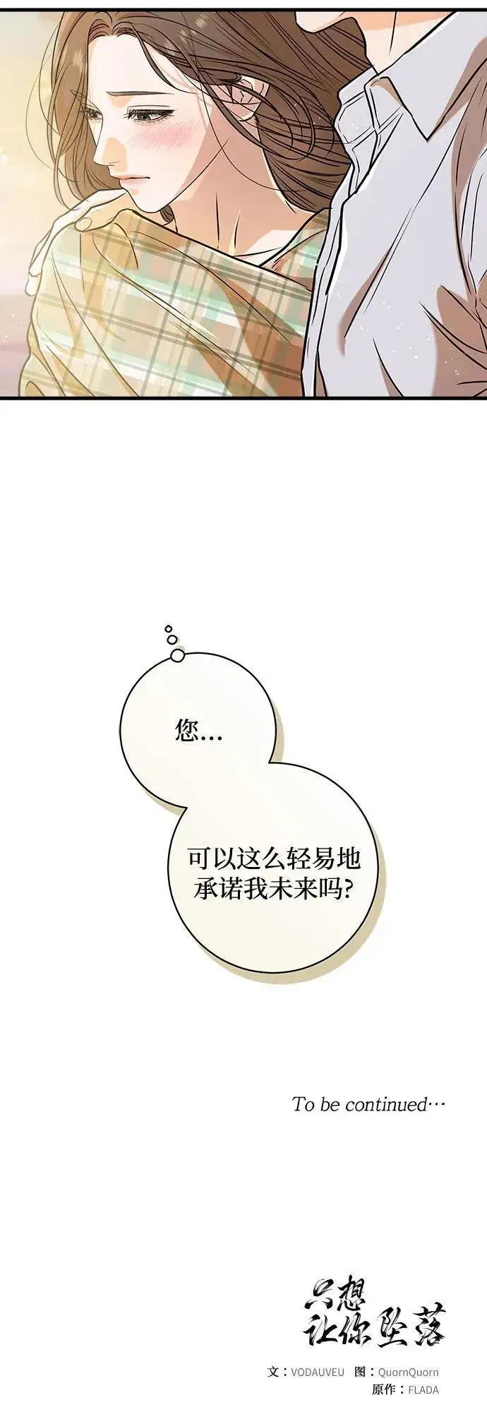 漫画《恨不得吃掉妳》第59话第53张图