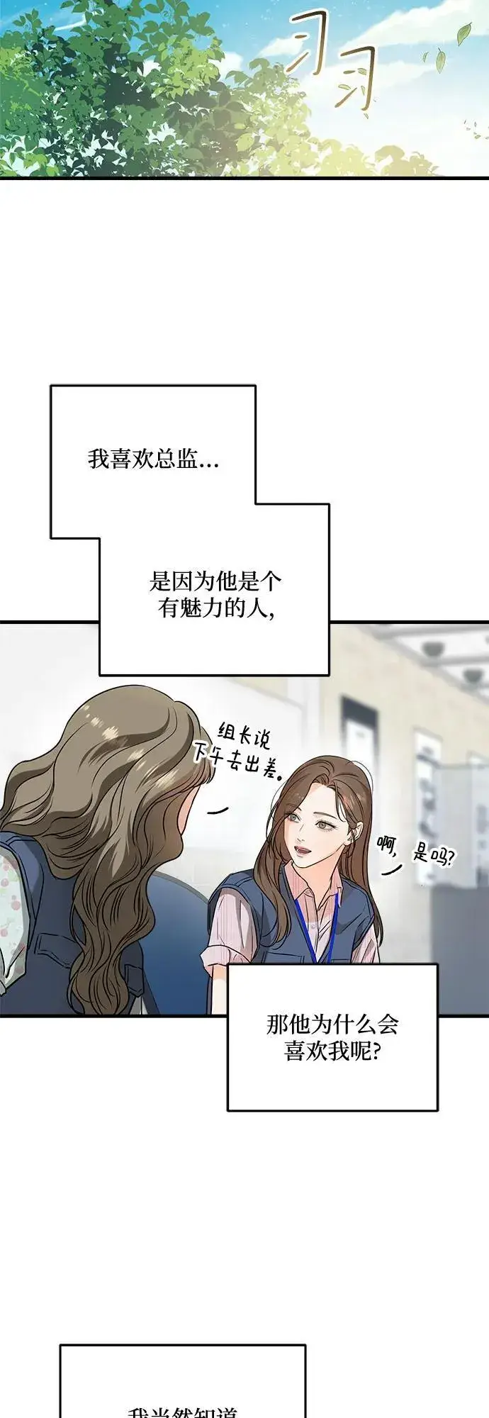 漫画《恨不得吃掉妳》第59话第6张图
