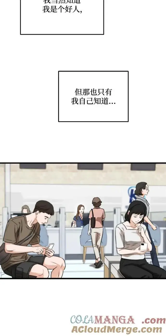 漫画《恨不得吃掉妳》第59话第7张图
