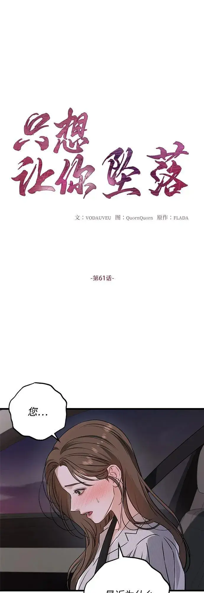 漫画《恨不得吃掉妳》第61话第2张图