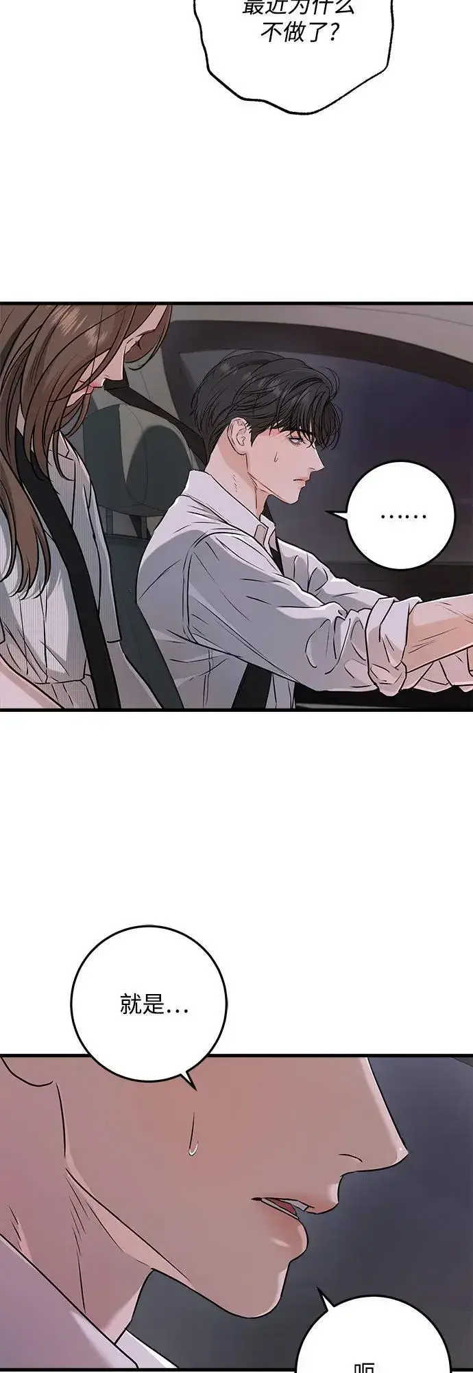 漫画《恨不得吃掉妳》第61话第3张图