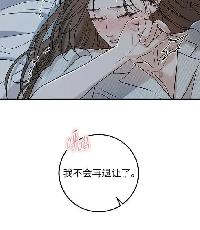漫画《恨不得吃掉妳》第61话第32张图