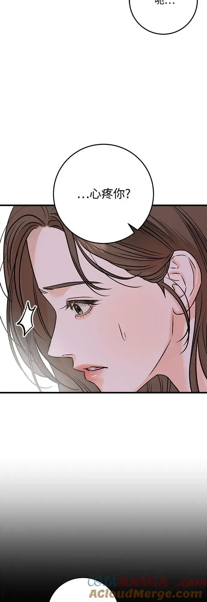 漫画《恨不得吃掉妳》第61话第4张图