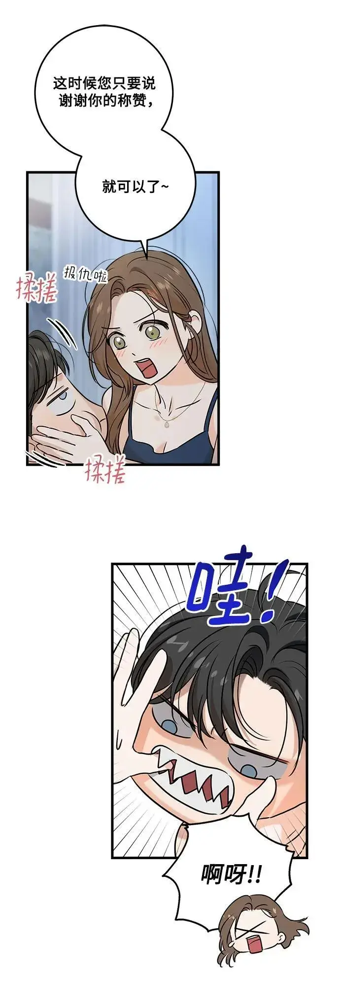 漫画《恨不得吃掉妳》第61话第41张图