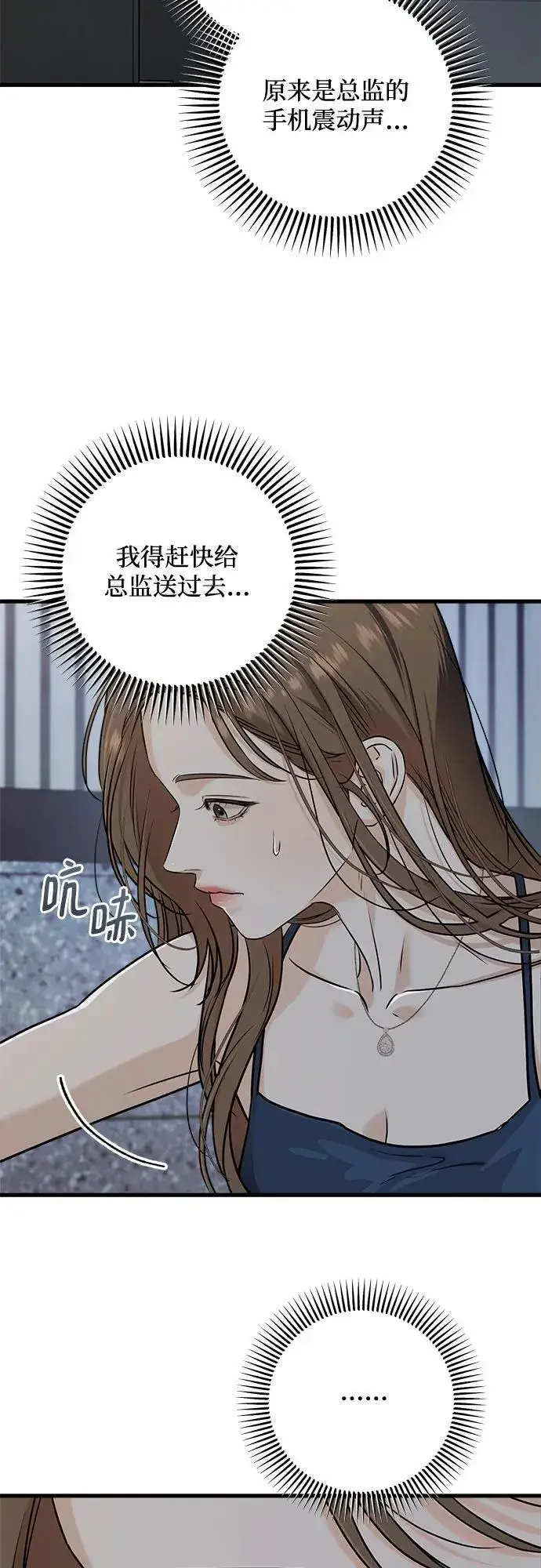 漫画《恨不得吃掉妳》第61话第48张图
