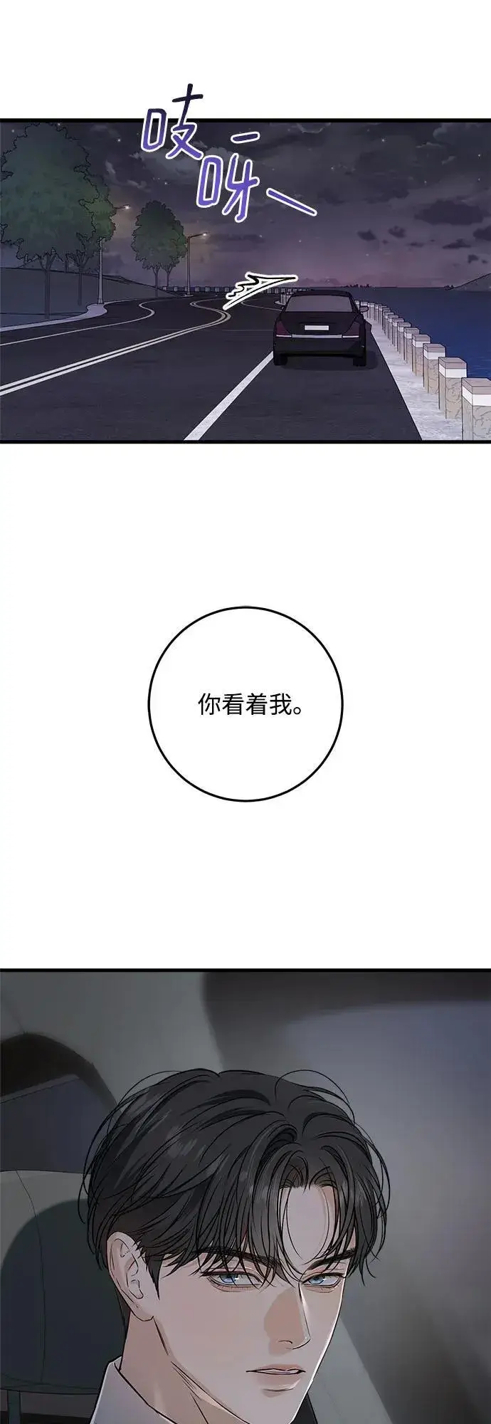 漫画《恨不得吃掉妳》第61话第8张图