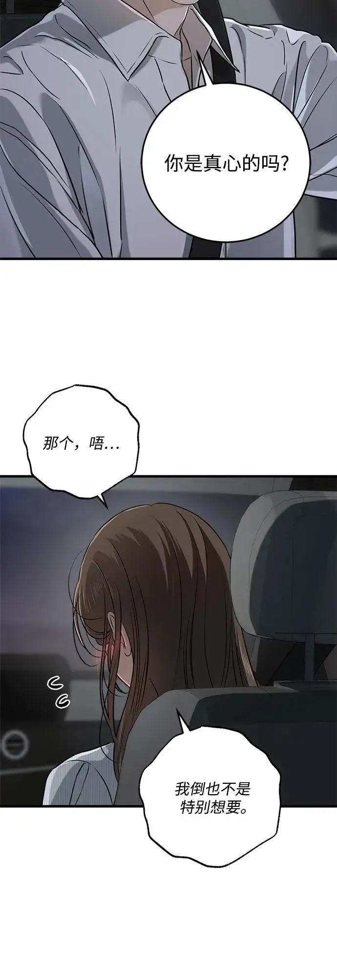 漫画《恨不得吃掉妳》第61话第9张图