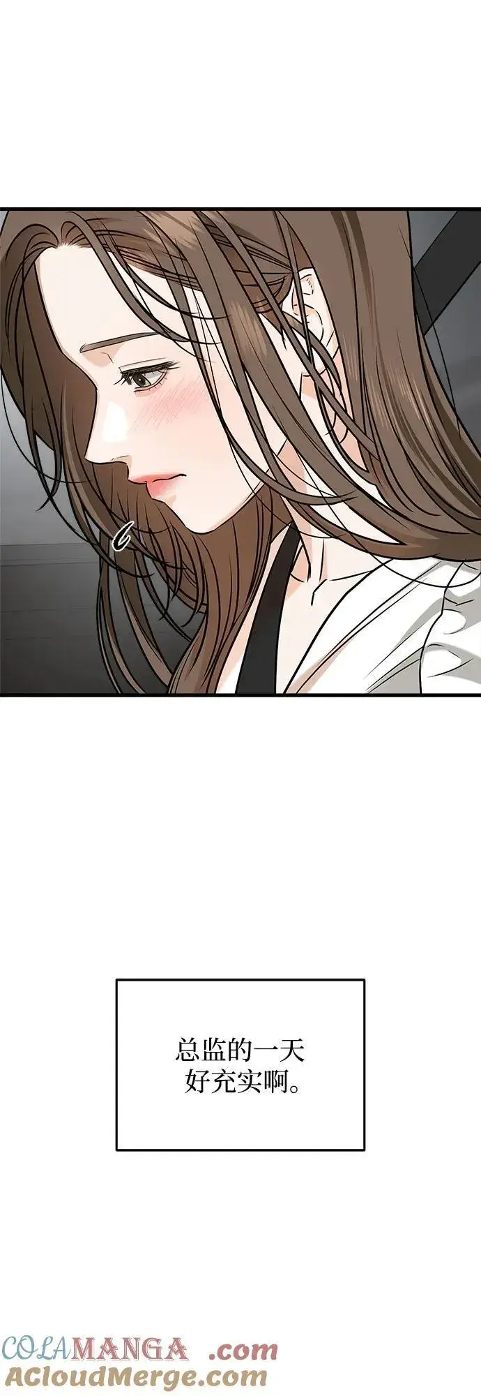 漫画《恨不得吃掉妳》第62话第10张图