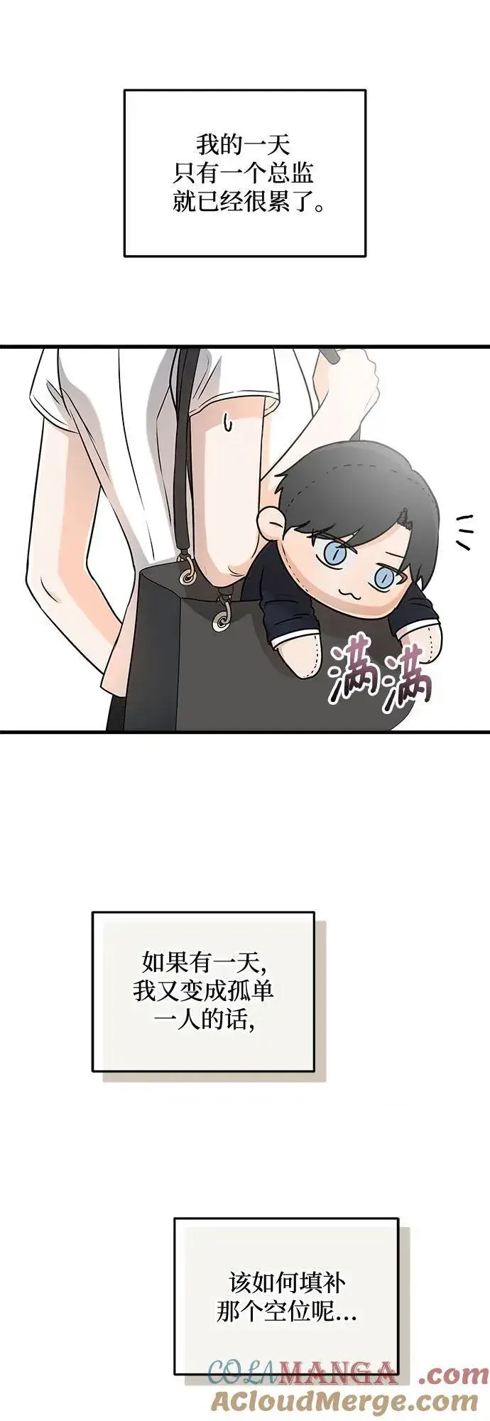 漫画《恨不得吃掉妳》第62话第13张图