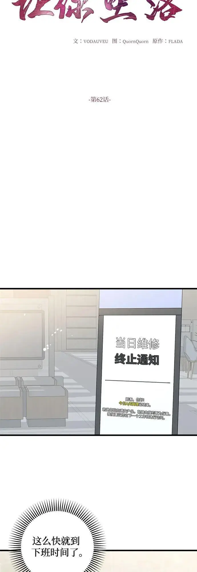 漫画《恨不得吃掉妳》第62话第15张图