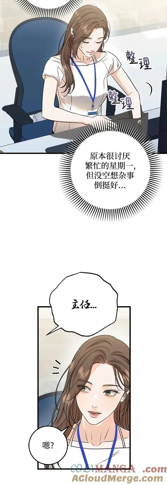 漫画《恨不得吃掉妳》第62话第16张图