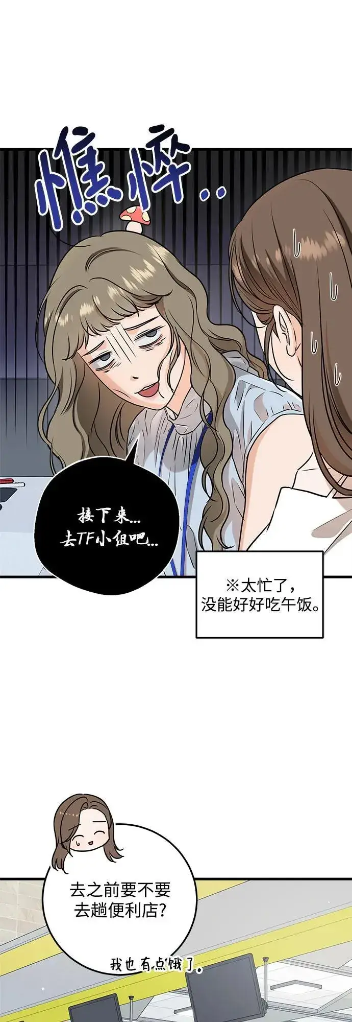 漫画《恨不得吃掉妳》第62话第17张图