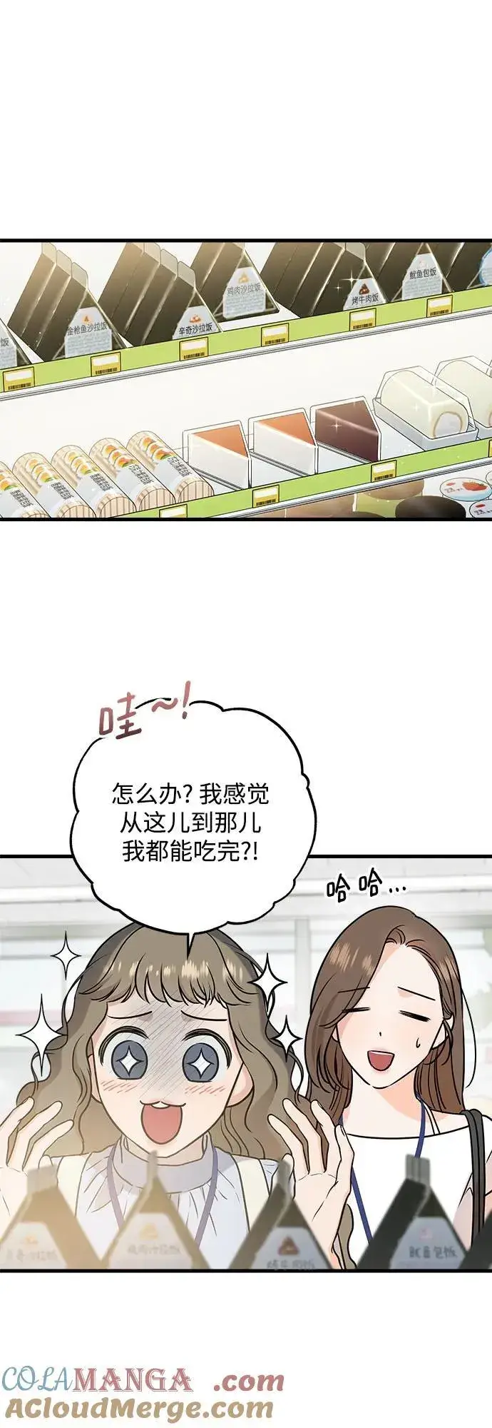 漫画《恨不得吃掉妳》第62话第19张图