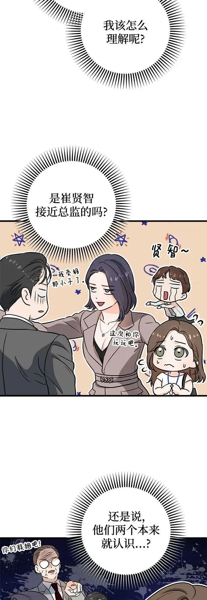 漫画《恨不得吃掉妳》第62话第21张图