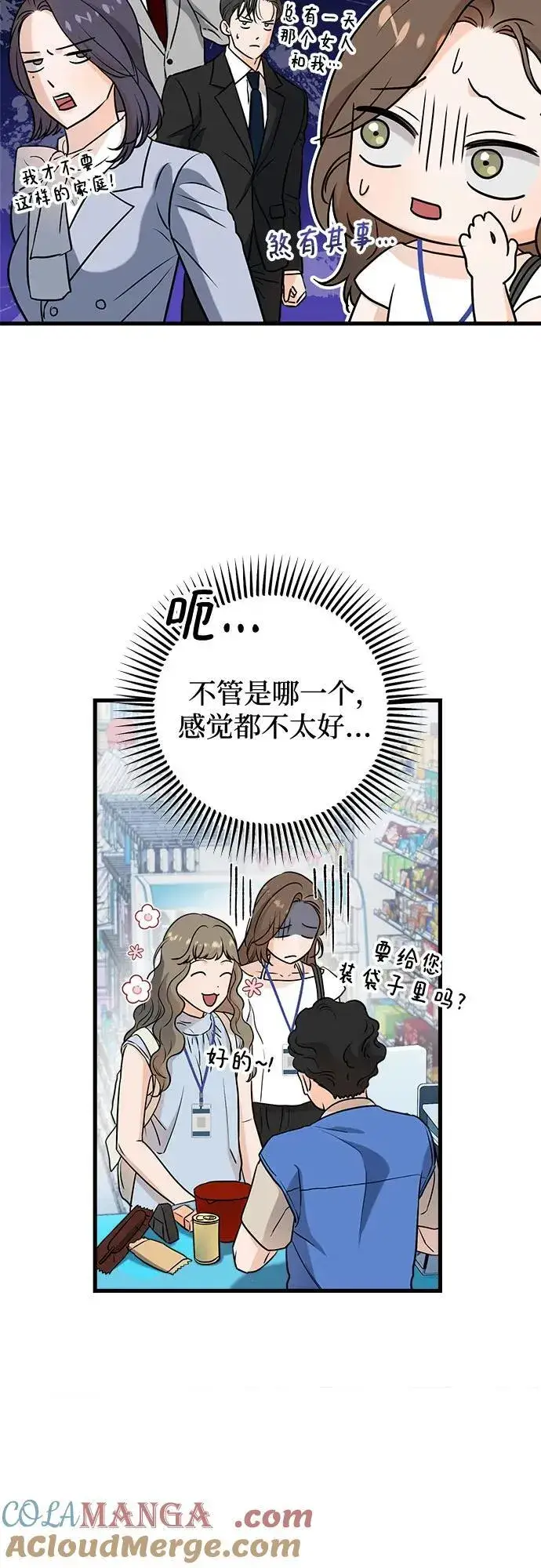 漫画《恨不得吃掉妳》第62话第22张图