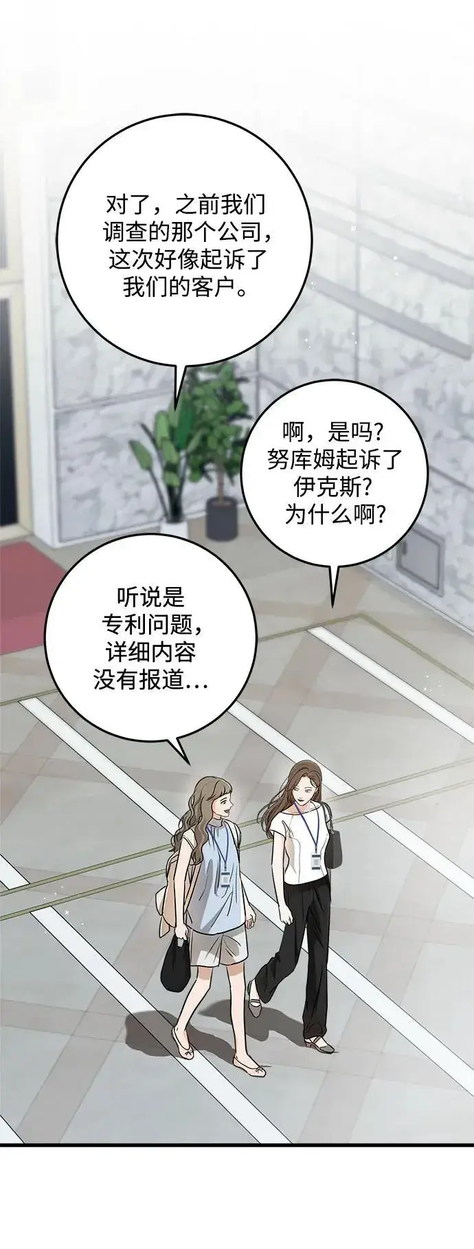 漫画《恨不得吃掉妳》第62话第23张图