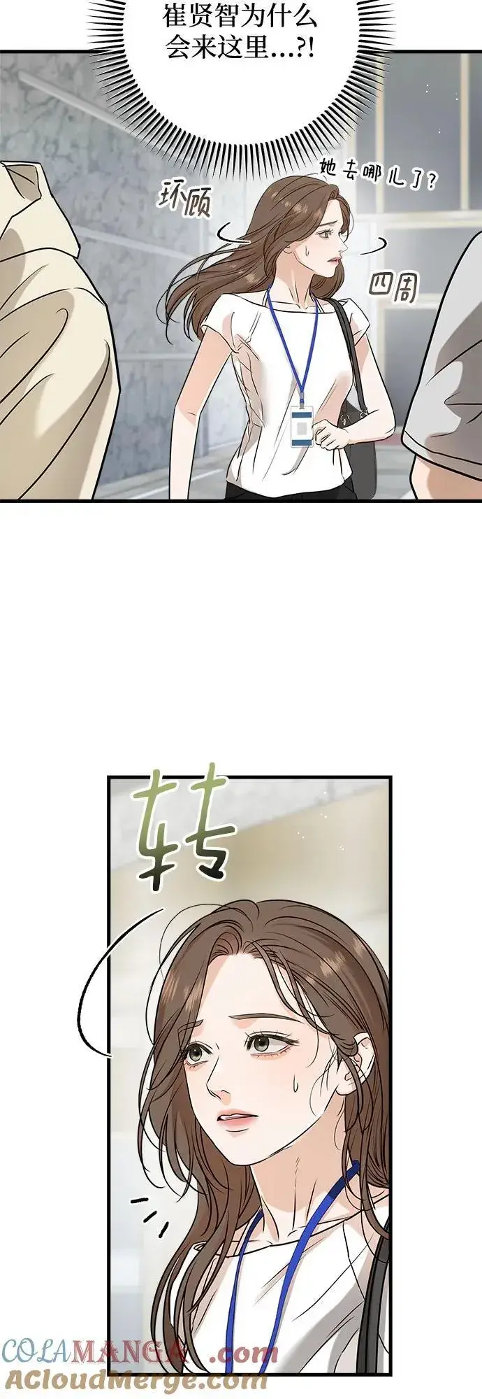 漫画《恨不得吃掉妳》第62话第28张图