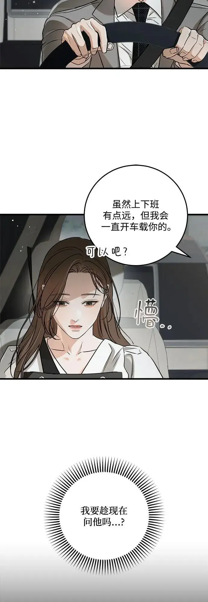 漫画《恨不得吃掉妳》第62话第3张图