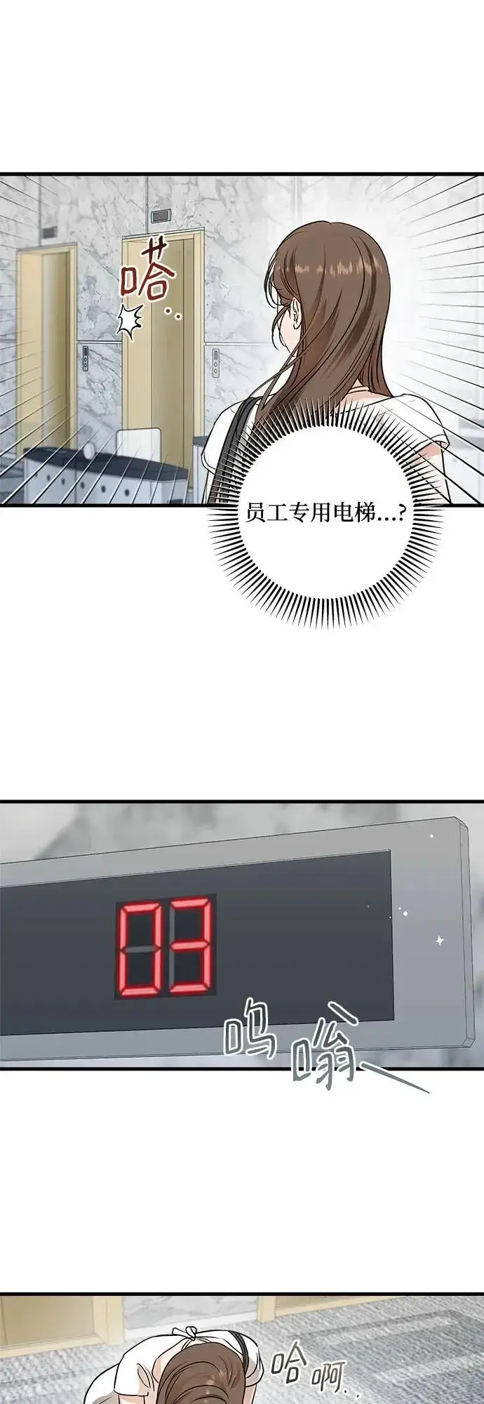 漫画《恨不得吃掉妳》第62话第30张图