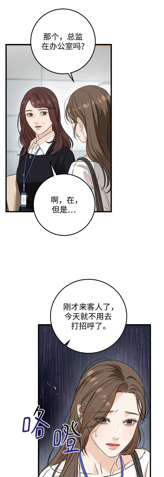漫画《恨不得吃掉妳》第62话第35张图