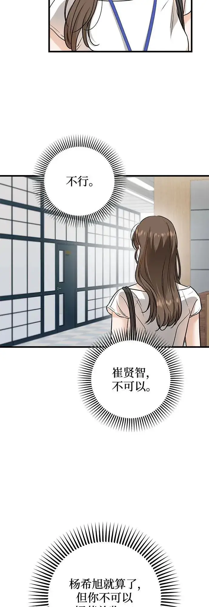漫画《恨不得吃掉妳》第62话第36张图