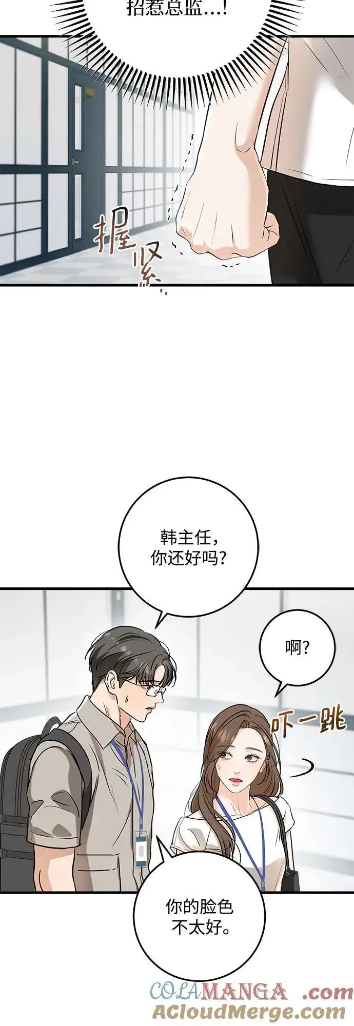 漫画《恨不得吃掉妳》第62话第37张图