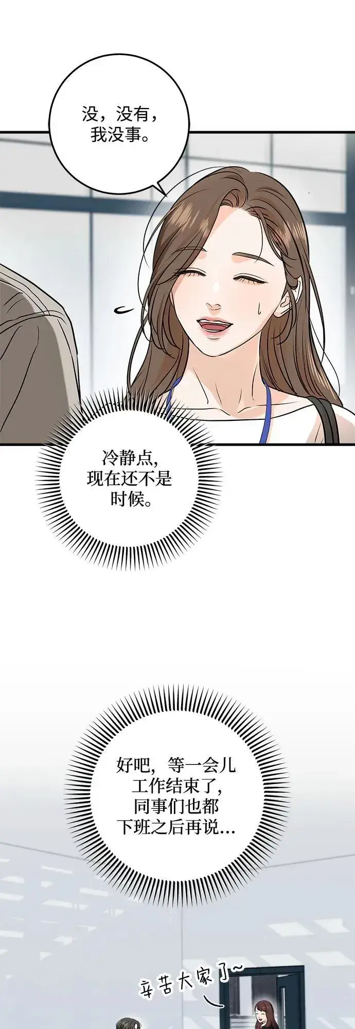 漫画《恨不得吃掉妳》第62话第38张图