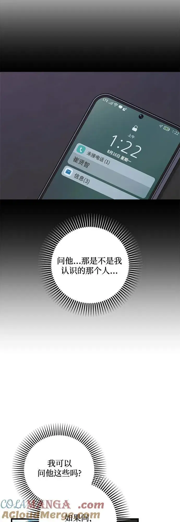 漫画《恨不得吃掉妳》第62话第4张图