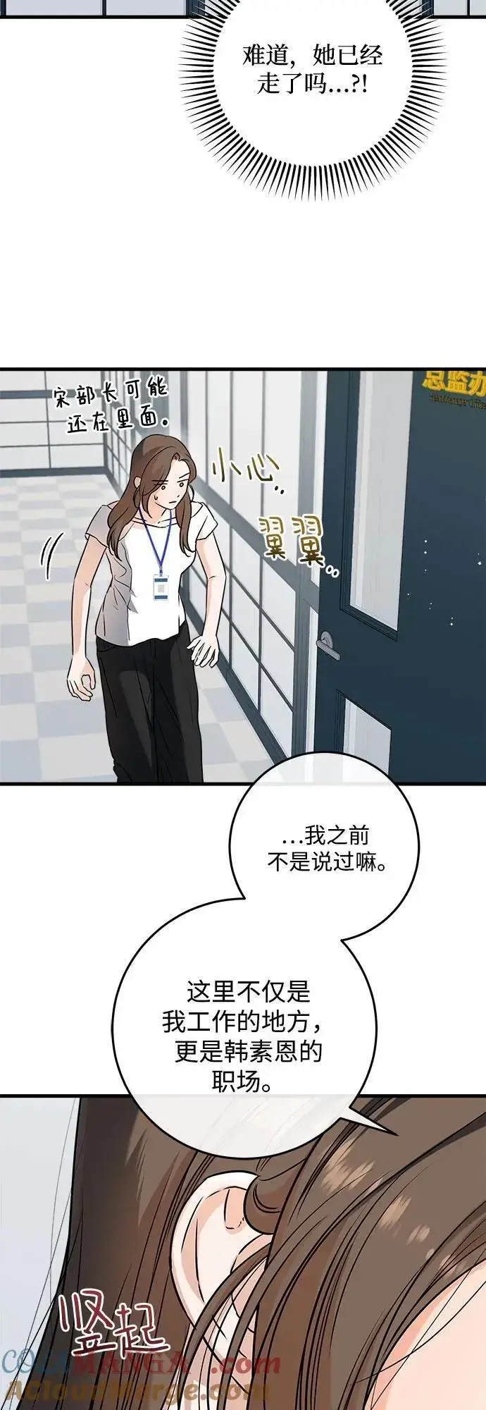 漫画《恨不得吃掉妳》第62话第43张图