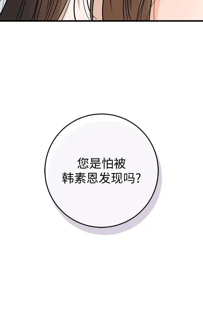漫画《恨不得吃掉妳》第62话第44张图