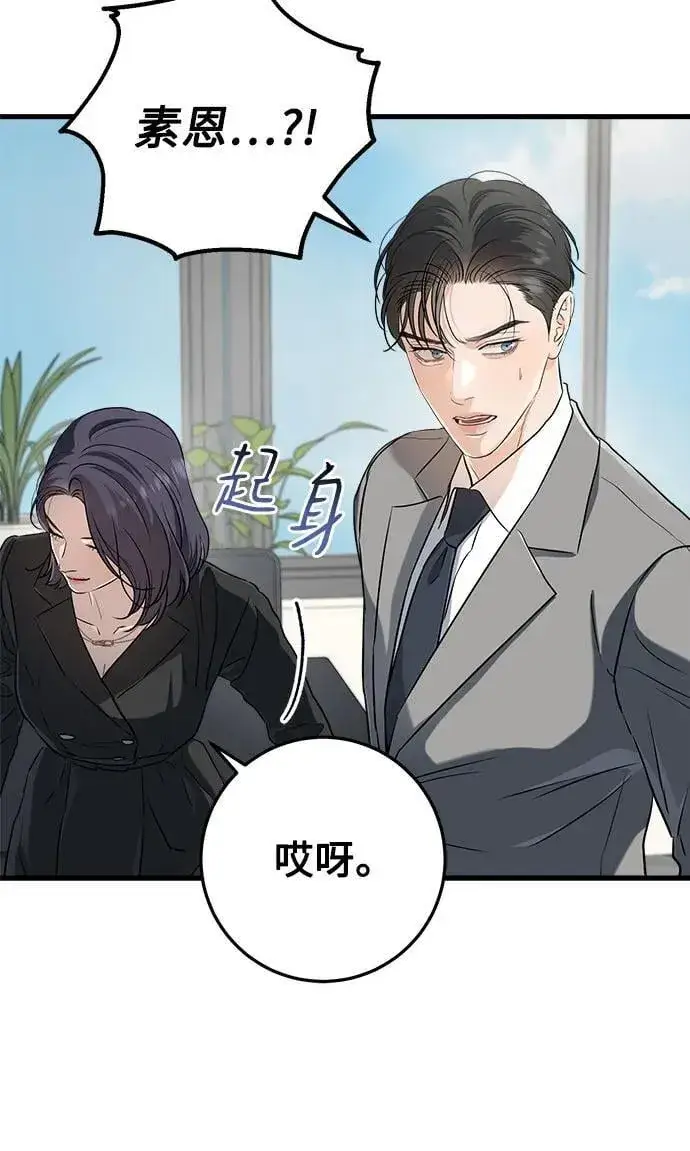 漫画《恨不得吃掉妳》第62话第48张图