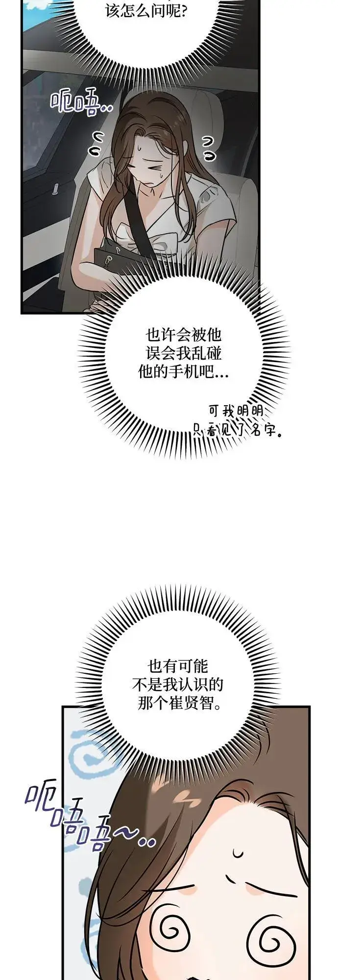 漫画《恨不得吃掉妳》第62话第5张图