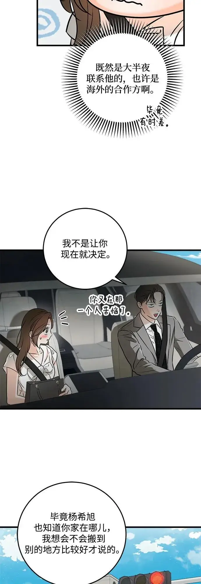 漫画《恨不得吃掉妳》第62话第6张图
