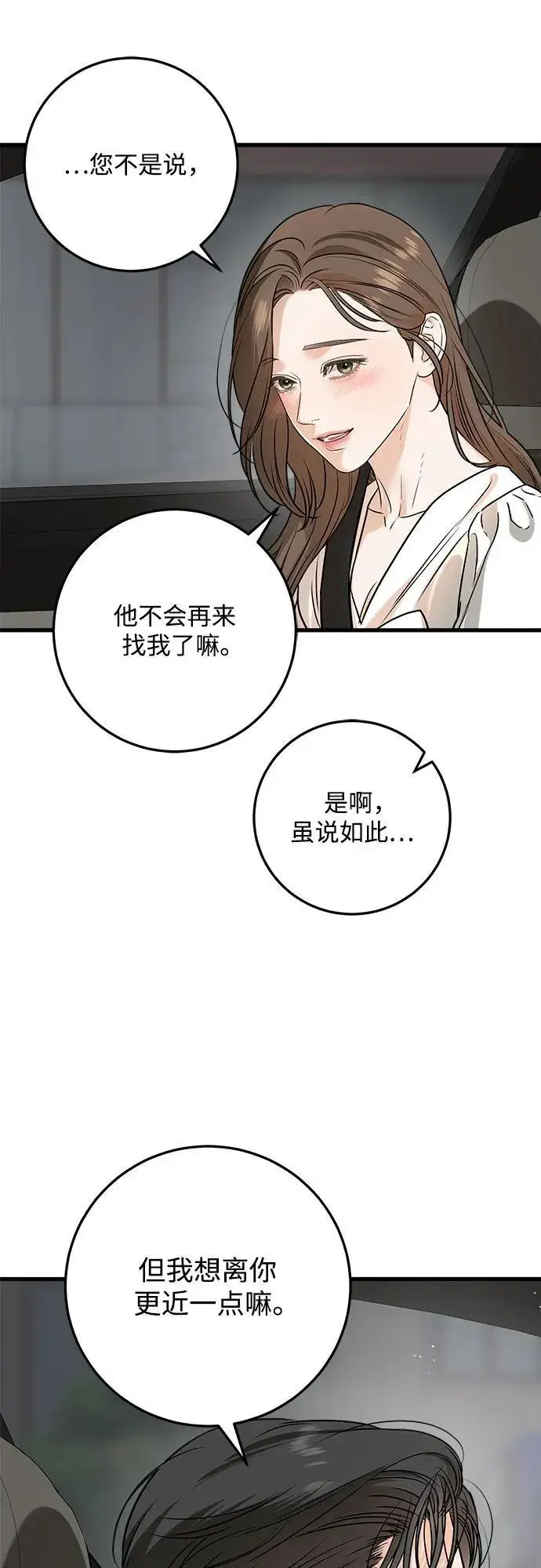 漫画《恨不得吃掉妳》第62话第8张图
