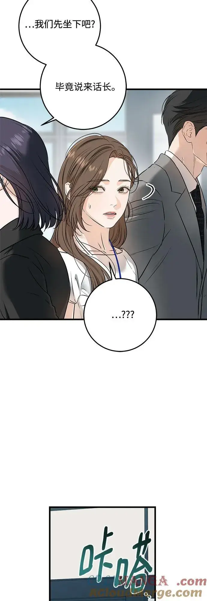 漫画《恨不得吃掉妳》第63话第10张图