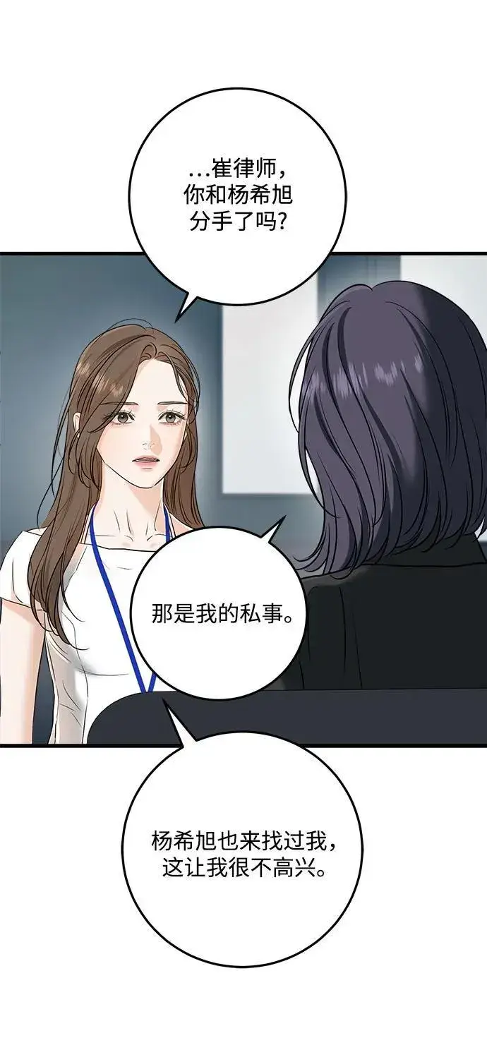 漫画《恨不得吃掉妳》第63话第12张图