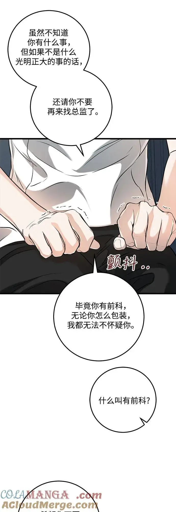 漫画《恨不得吃掉妳》第63话第13张图