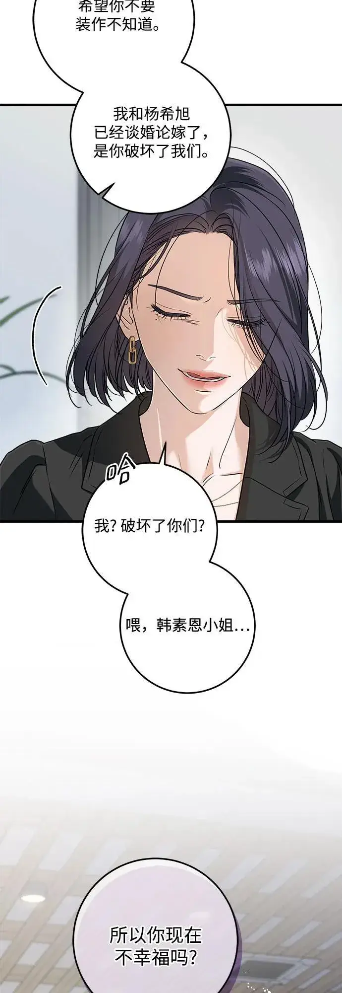 漫画《恨不得吃掉妳》第63话第14张图