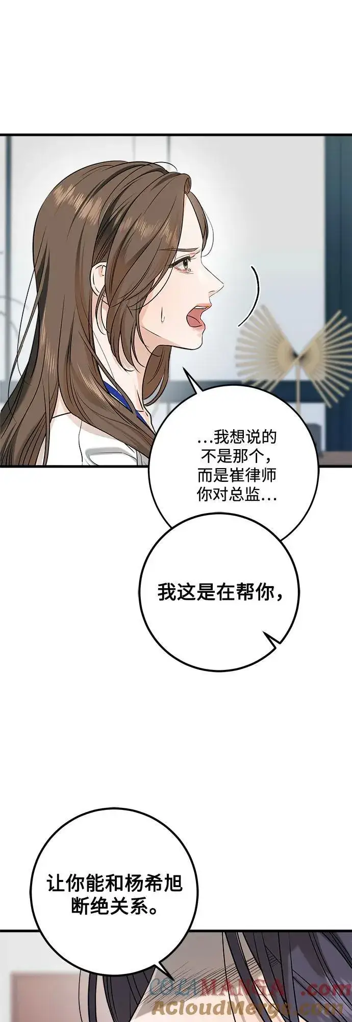漫画《恨不得吃掉妳》第63话第16张图