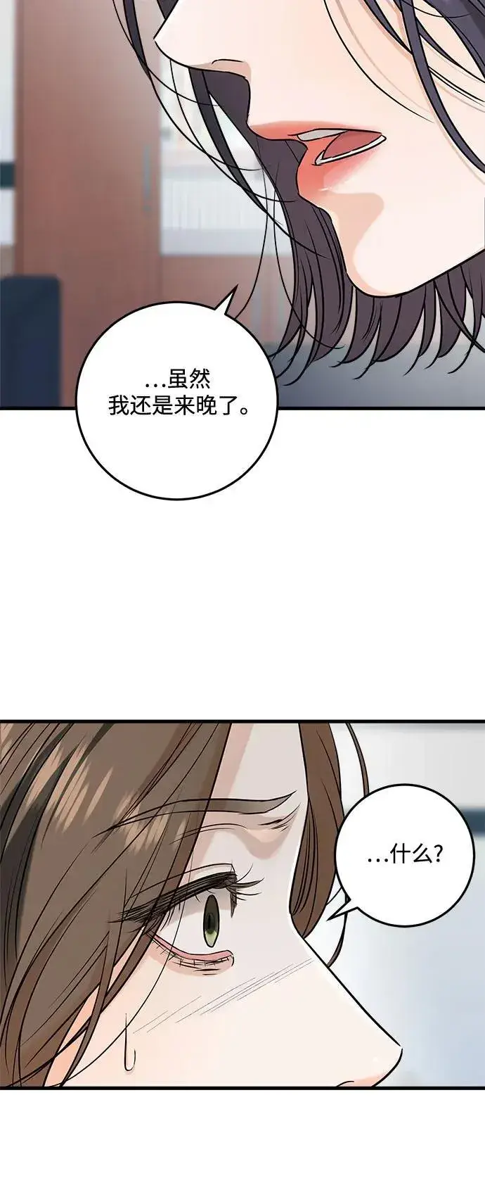 漫画《恨不得吃掉妳》第63话第17张图