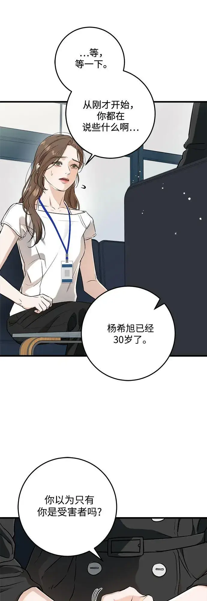漫画《恨不得吃掉妳》第63话第18张图