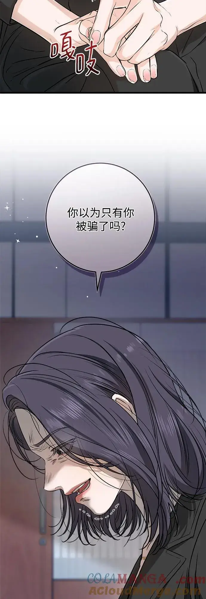 漫画《恨不得吃掉妳》第63话第19张图