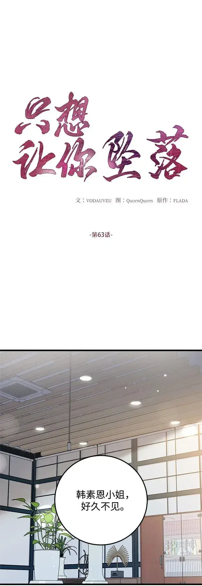 漫画《恨不得吃掉妳》第63话第2张图